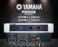 เครื่องขยายเสียง YAMAHA P5000s