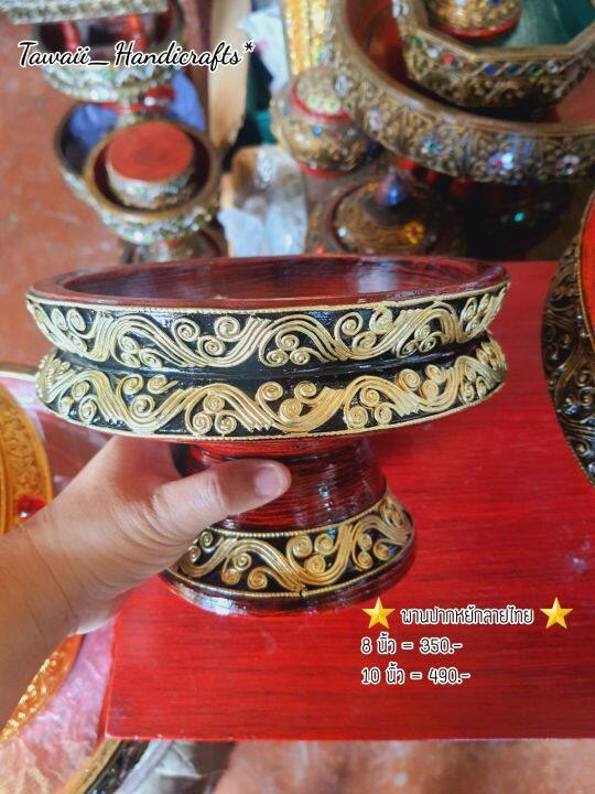 tawaii-handicrafts-8-นิ้ว-พาน-พานไม้-พานเดินเส้น-พานโบราณ