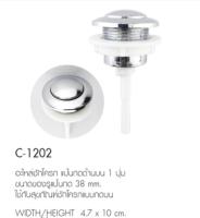 อะไหล่ชักโครกแป้นกดน้ำด้านบน 1ปุ่ม ขนาดของรูแป้นกด 38 mm.