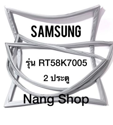 ขอบยางตู้เย็น Samsung รุ่น RT58K7005 (2 ประตู)