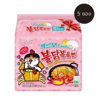 (แพ็ค 5 ซอง) ซัมยัง บูลดัก มาม่าเกาหลี ?? Samyang Buldak Hot Chicken Carbonara Ramen ราเม็งกึ่งสำเร็จรูป รสไก่สูตรเผ็ด คาโบนาร่า??130 กรัม