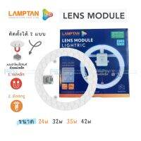 Lampton หลอดไฟกลม LED Lens Module แสงขาว พร้อมแม่เหล็กติดตั้งกับโคมได้ทันที รุ่นใหม่ สว่างพิเศษ