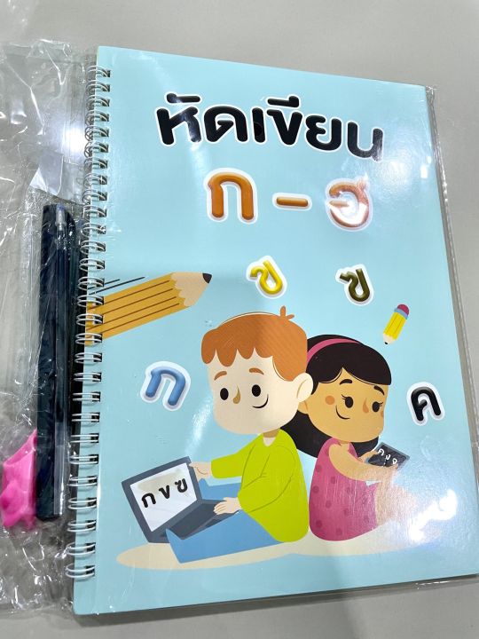 หัดเขียนก-ไก่-สมุดคัดลายมือ-ฝึกเขียนก-ไก่-ก-ฮ-หัดเขียน-ก-ไก่-สมุดเซาะร่อง-มีร่อง-ปากกาล่องหน-ชุดหนังสือสำหรับเด็ก