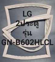 ขอบยางตู้เย็น LG 2 ประตูรุ่นGN-B602HLCLแอลจี