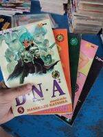 หนังสือการ์ตูน D.N.A ดีเอ็นเอ ครบจบ สภาพบ้านมีจุดเหลือง