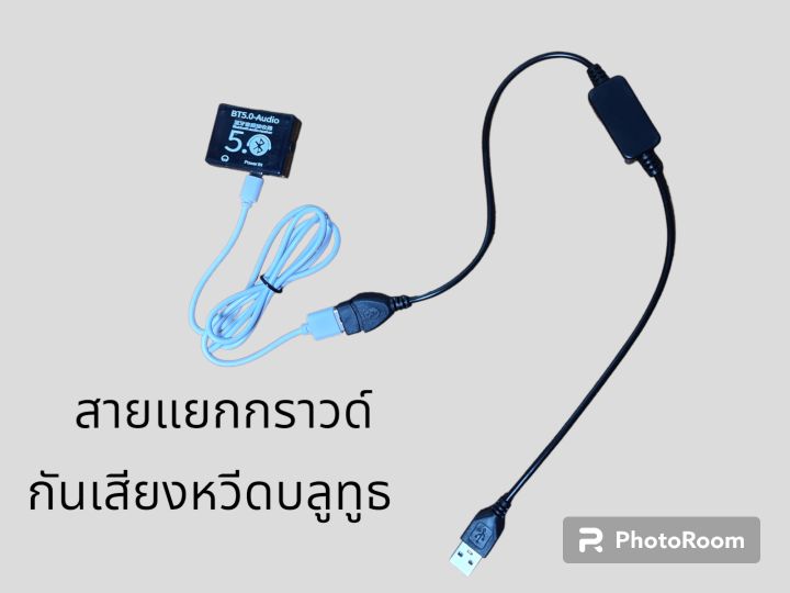 usb-วงจรกันเสียงหวีด-เสียงรบกวน-สำหรับบลูทูธ-รถยนต์