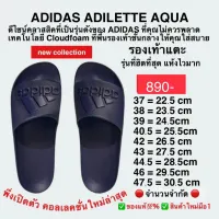 รองเท้าแตะ ADIDAS ADILETTE AQUA แท้ 100% เปิดตัวใหม่