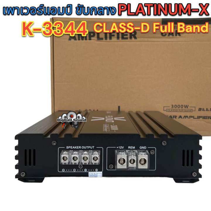 เพาเวอร์แอมป์-ขับกลาง-แบรนด์-platinum-x-รุ่น-k-3344-สำหรับขับเสียงกลางโดยเฉพาะ-class-d-full-band-กำลังขับสูงสุด3000วัตต์-เสียงดี-ให้กำลังขับที่ทรงพลัง-จำนวน1ตัว