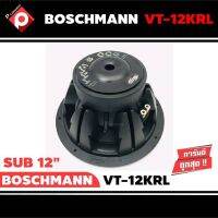 ลำโพงซับวูฟเฟอร์ติดรถยนต์ 12”นิ้วลำโพงเบส Subwoofer ยี่ห้อ BOSCHMANN รุ่น VT-12KRL เบสหนัก เหล็กหล่อ วอยซ์คู่ขนาด 12นิ้ว