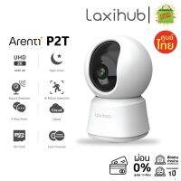 Arenti Laxihub P2T Indoor Security Camera กล้องวงจรปิด รุ่นP2T หมุนได้ 360องศา กล้องความละเอียดสูง 1080Pภาพคมชัด แม้ในที่มืดก็มองเห็น ตรวจจับความเคลื่อนไหวและเสียงดัง สั่งงานผ่านเสียงAlexa และGoogle ติดตั้งง่ายทั้งแนวตั้งและแนวนอน