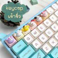 คีย์แคปนูน รูปการ์ตูนจิ๋ว น่ารักๆ keycaps resin keycap handmade custom keycap ปุ่มกดคีย์บอร์ดน่ารัก