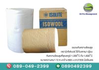 ฉนวนกันความร้อนสูง ขนาด12.5x600x7200 mm.  SS Pro Management