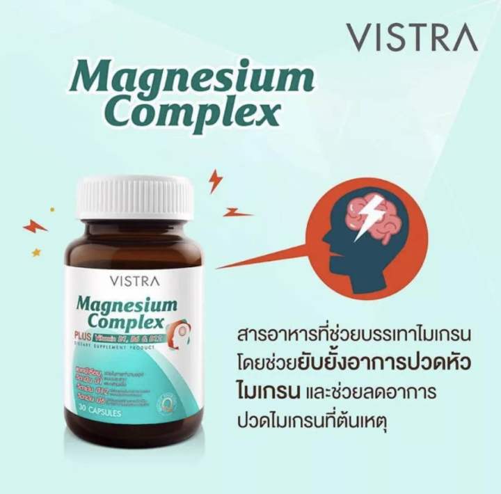 vistra-magnesium-complex-plus-วิสตร้า-แมกนีเซียม-1ขวด-3เม็ด