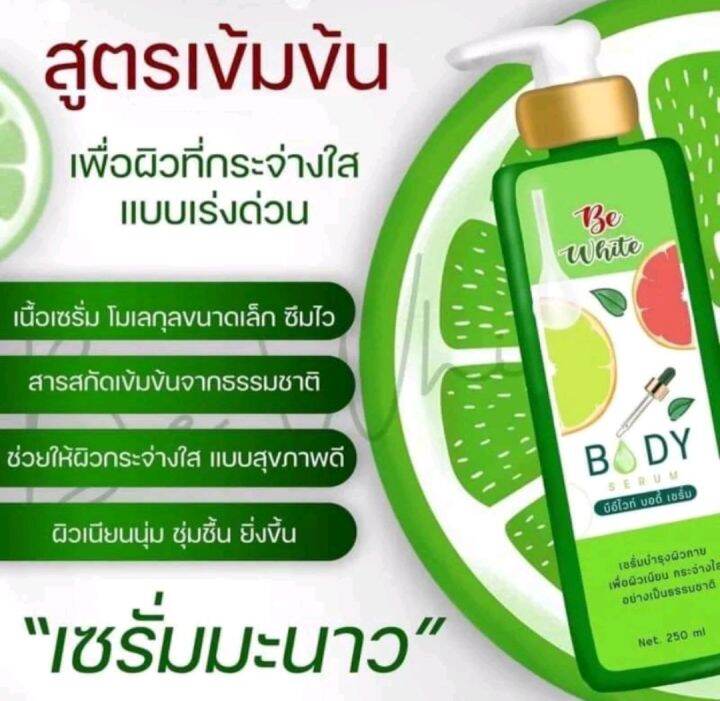 พร้อมส่ง-be-white-body-serum-บีอีไวท์-บอดี้-เซรั่ม-ขนาด-250-มล