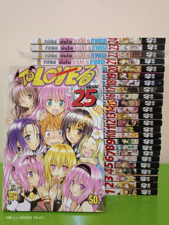 to-love-ru-ภาคแรก1-25-เล่มจบครบยกชุด-สำหรับ-18-สนพ-บันได-มือสองสภาพบ้านหายาก-มีตำหนิเล็กน้อย-s2l