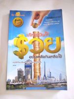 หนังสือมือสองสภาพดี ตามรูปครับ ส่งต่อหนังสือมือสองสภาพดี