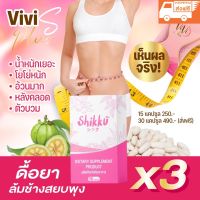 Shikku ลดน้ำหนัก 5-16กิโล 2กล่อง30แคปซูล พร้อมส่ง