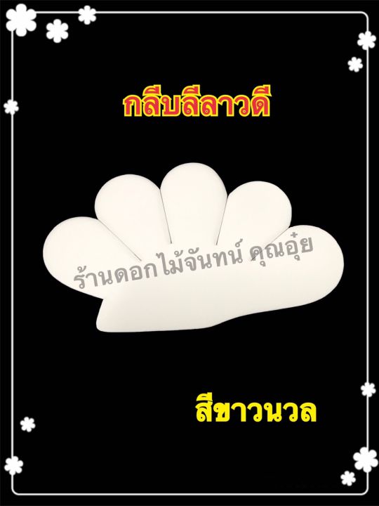 กลีบลีลาวดี-สีอ่อน-ขนาดดอก-11-5-ซม-น้ำหนัก-1-กก-กระดาษหนา-80-แกรม-กลีบดอกไม้จันทน์-ใช้ทำดอกไม้จันทน์กุหลาบ-มีสีให้เลือก