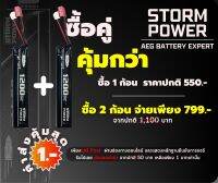 #ซื้อคู่ถูกกว่า  ❗️  โปรโมชั่นดีดี ไม่ได้มีบ๊อยบ่อย  . แบตเตอรี่ storm power 25c/1200mah 2ก้อน