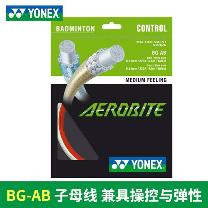 Genuine Yonex Yonex Badminton Racket String AB Hyrid Network Cable ...