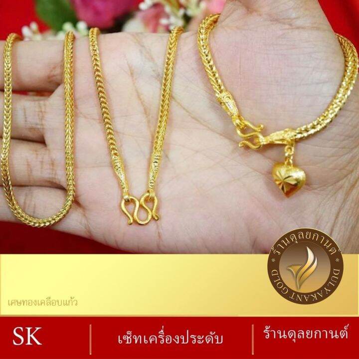 เซ็ตสี่เสา-หนัก-1-บาท-สร้อยคอ-18-20-24-นิ้ว-สร้อยข้อมือ-6-8-นิ้ว-2-ชิ้น-ลายช-55