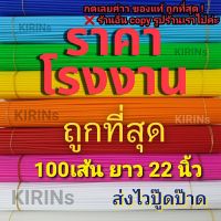 (อ่านก่อนสั่ง) ก้านลูกโป่งยาว 22 นิ้ว 100เส้น ไม้ดามต้นไม้ ไม้ดามกิ่งไม้ ไม้ดามใบไม้ ดามต้นไม้ ดามใบไม้ ค้ำต้นไม้ ที่น้ำหนักไม่หนักมาก