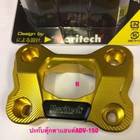 ปะกับตุ๊กตาเเฮนด์ ADV-150(28mm)งานCNC:::by moritech สวยมาก