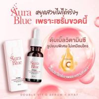 (ของแท้‼️มีบัตรตัวแทนส่งตรงจากบริษัท) Aurablue ไม่กรีดรหัส เซรั่มวิตซีไฮยา ออร่าบลู 30ml.