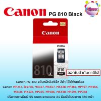 ตลับหมึก Canon 810BK