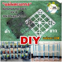 แผ่นตะแกรงพลาสติก DIY ใช้กับท่อ 6 หุน (3/4นิ้ว) // ถาดวางกระถาง ถาดใส่กระถาง แคคตัส กระบองเพชร