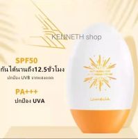 ครีมกันแดด SPF50 +PA +++ช่วยบำรุงผิวทาหน้าทาตัวให้กระจ่างใส