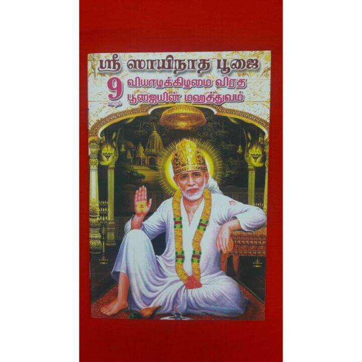 Sai Baba 9 Thursday Vrat Tamil Book Lazada