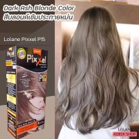 โลแลน พิกเซล P15 สีบลอนด์เข้มประกายหม่น สีย้อมผม ครีมเปลี่ยนสีผม ยาย้อมผม Lolane Pixxel P15 Dark Ash