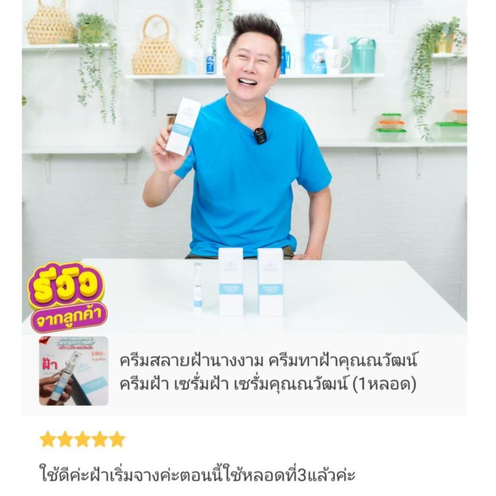 เซรั่มฝ้า-นางงาม-ครีมฝ้า-คุณณวัฒน์-โปร-4-หลอด