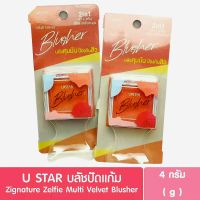 ยูสตาร์ ซิกเนเจอร์ เซลฟี่ มัลติ เวลเวท บลัชเชอร์2in1(02 Peach Blossom)