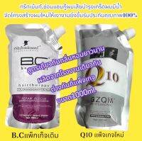 ทรีสเม้นท์Q10GZQM Professionalซ่อมแซมผมเสีย บำรุงเข้มข้น กลิ่นหอม สูตรเฉพาะสำหรับผมดัด ผมทำเคมี สินค้าแท้100%