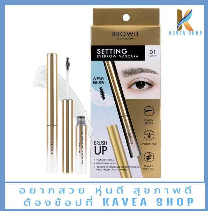 browit-เซ็ตติ้งอายบราวมาสคาร่า-2g-มาสคาร่าเนื้อเจล-ที่มาพร้อมแปรงปัดขนคิ้วรูปทรงเรียวเล็ก-คิ้วให้ตั้งฟูเป็นธรรมชาติ