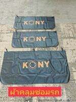 KONY ผ้าคลุมซ่อมรถยนต์