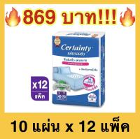 แผ่นรองซับ Certainty Bed Sheet ไซส์ L (10 แผ่น) x 12แพ็ค