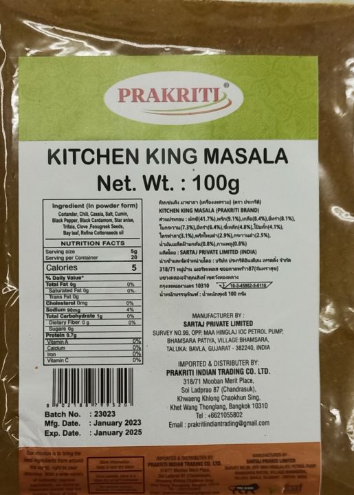 Prakriti Kitchen King Masala