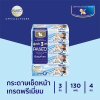 กระดาษเช็ดหน้า Paseo Baby Pure หนา 3 ชั้น