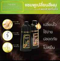 แชมพูปิดหงอก 5 นาที Shampoo 3in 1 ย้อม บำรุง ปิดผมขาว