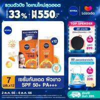 [ส่งฟรี + ลดสูงสุด 15%.-] นีเวียซัน กันแดดผิวหน้า ซีแอนด์อี เอสพีเอฟ50 พีเอ+++ 7 มล. 12 ชิ้น NIVEA