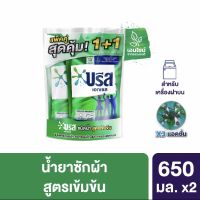 บรีส เอกเซล น้ำยาซักผ้า สูตรเข้มข้น 580 มล.  (2 ถุง)