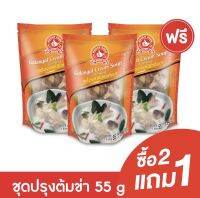 [2แถม1] ง่วนสูน ชุดเครื่องเทศปรุงต้มข่า 55 g Galangal Cream Soup(Tom Kha)