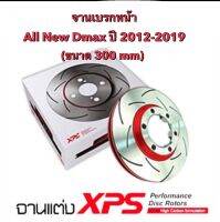 &amp;lt;ส่งฟรี&amp;gt; จานเบรก Trw Xps แบบเซาะร่อง สำหรับรถ Isuzu All New Dmax Vcross / Hilander ปี 2012-2019 ขนาดเท่าจานแสตนดาร์ด (300mm) เปลี่ยนแทนของเดิมได้เลย (2ชิ้น)