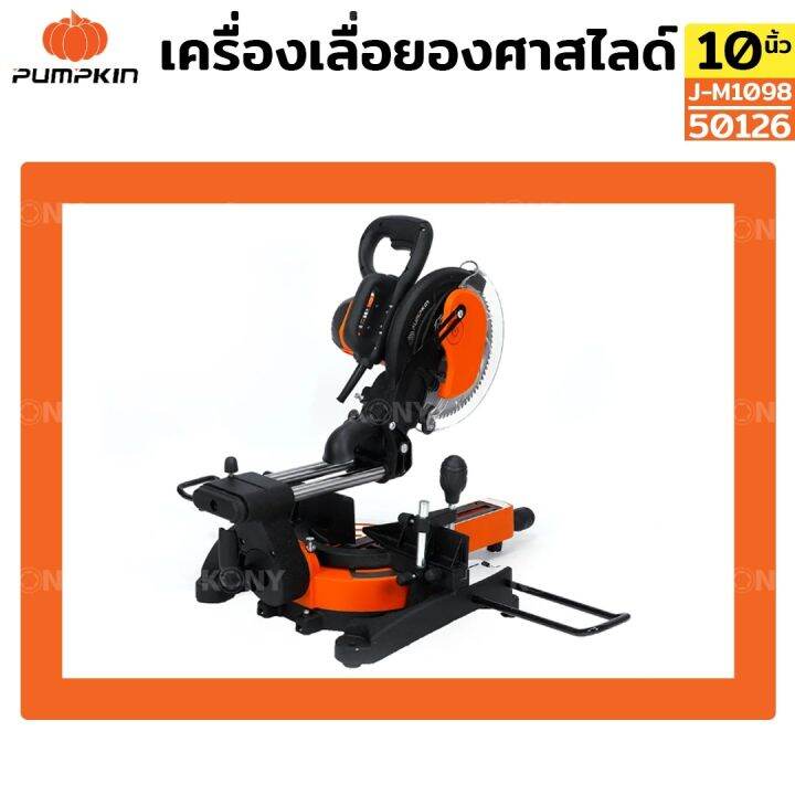 pumpkin-j-series-เครื่องเลื่อยองศาสไลด์-10นิ้ว-เครื่องเลื่อยองศา-10-ตัดองศา-10นิ้ว-สไลด์-j-m1098-50126