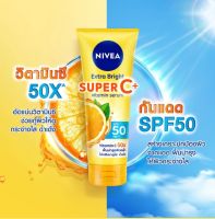 Nivea
นีเวีย เอ็กซ์ตร้า ไบรท์ ซูเปอร์ ซี พลัส เซรั่ม เอสพี
เอฟ50 พีเอ+++ 180 มล.