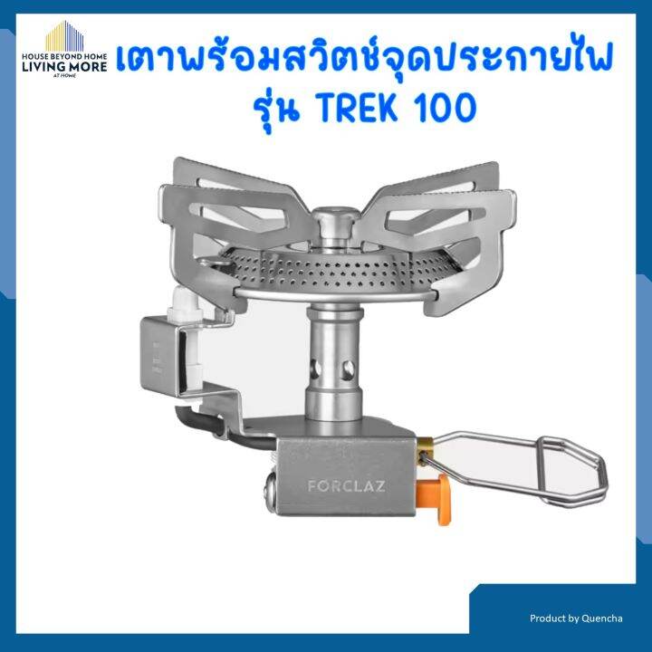 FORCLAZ - เตาพร้อมสวิตช์จุดประกายไฟรุ่น TREK 100 | Lazada.co.th