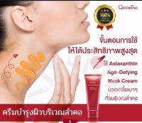 Giffarine Neck Cream